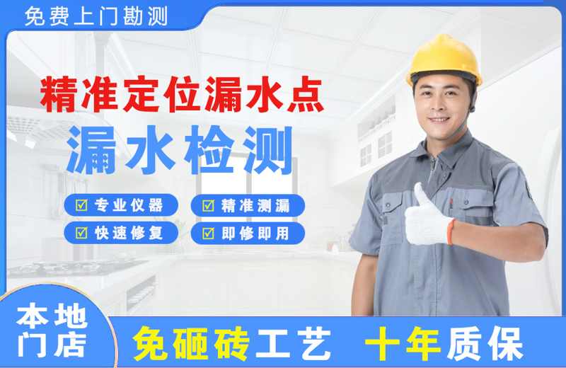 崇川精准测漏点