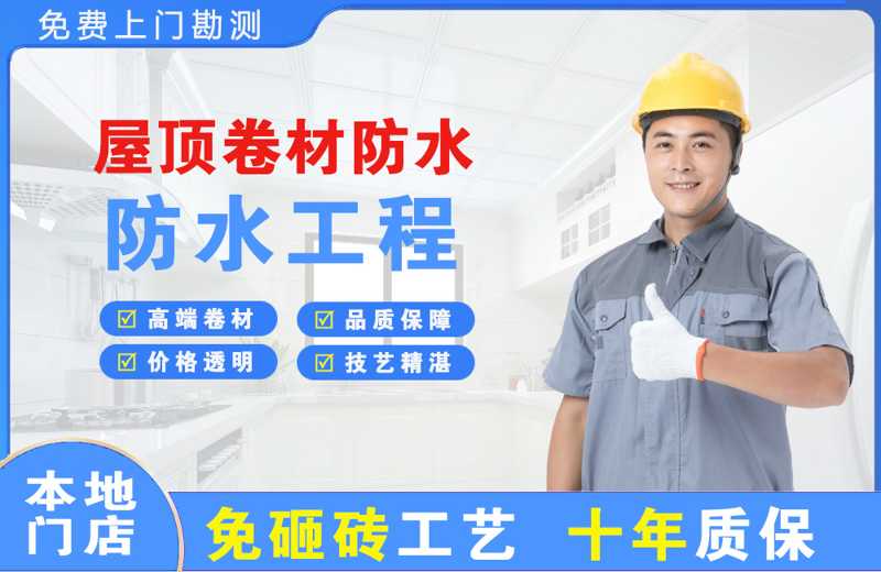 崇川屋顶卷材防水